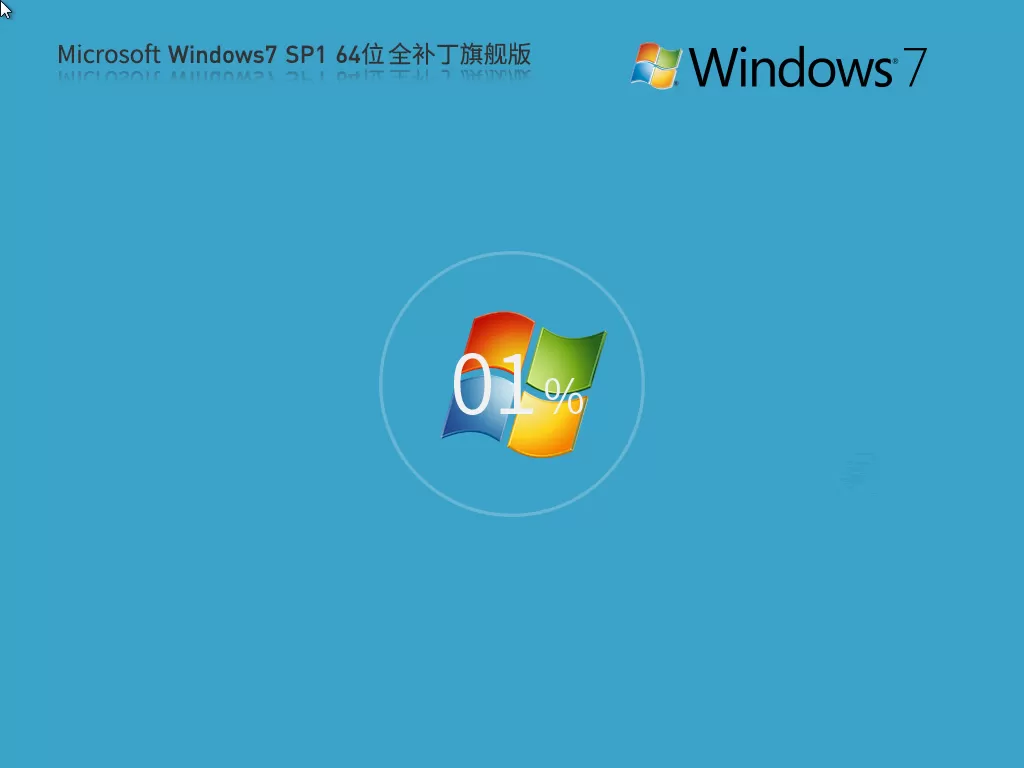 深度技术Windows7旗舰版下载