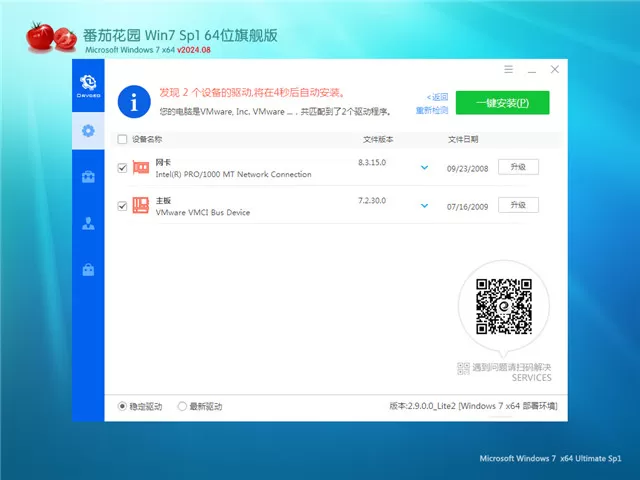番茄花园 Win7 64位 优化增强版