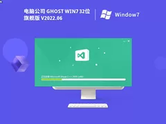电脑公司 Windows7 32位 装机旗舰版 | Win7游戏优化版