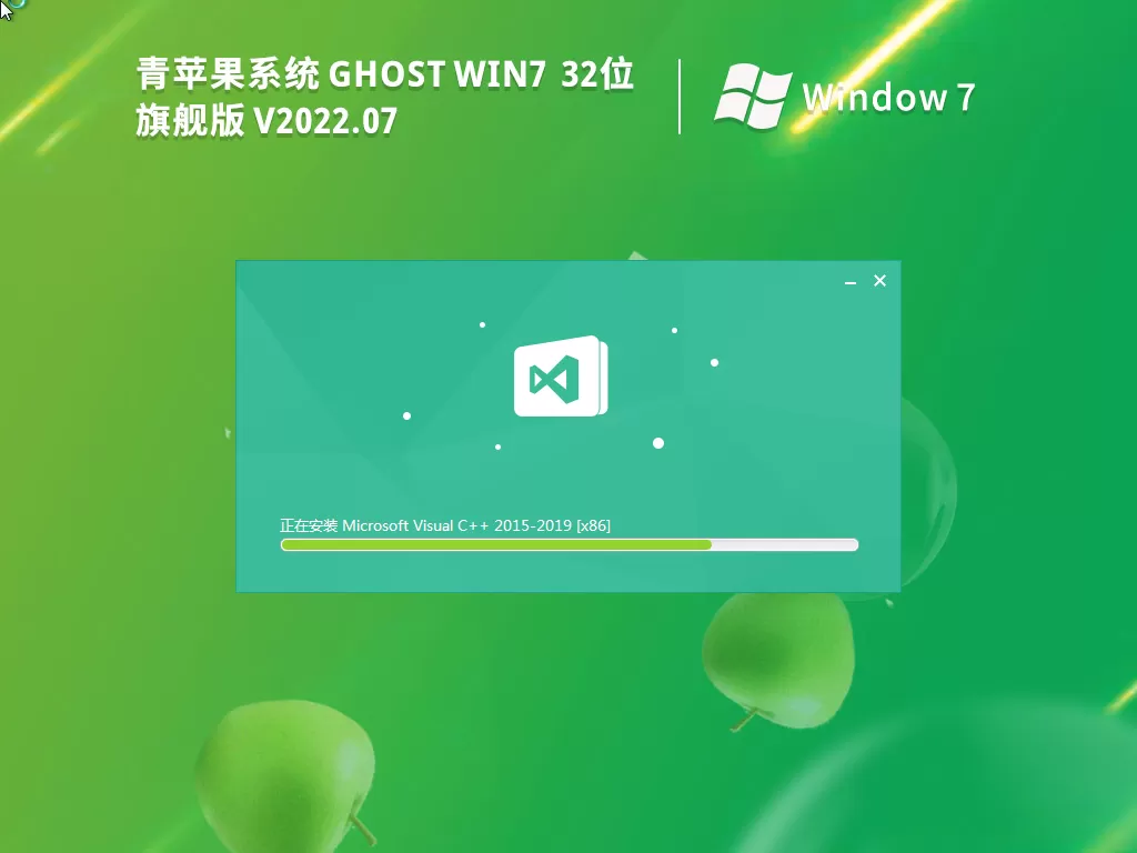 青苹果Windows7 32位 旗舰版 