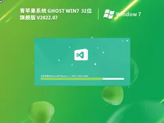 青苹果Windows7 32位 旗舰版 | 青苹果win7系统完美优化版