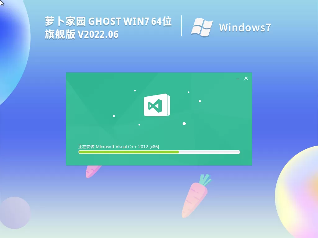 萝卜家园 Windows7 64位 办公专用版 