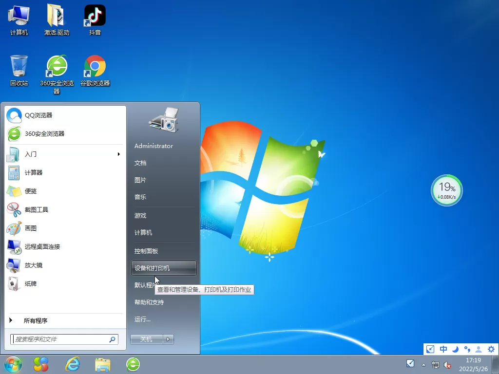 萝卜家园 Windows7 64位 办公专用版 