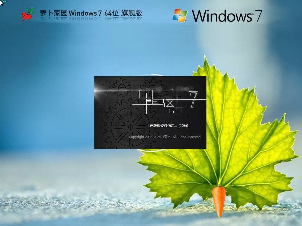 大地系统 Windows 7 64位 装机旗舰版