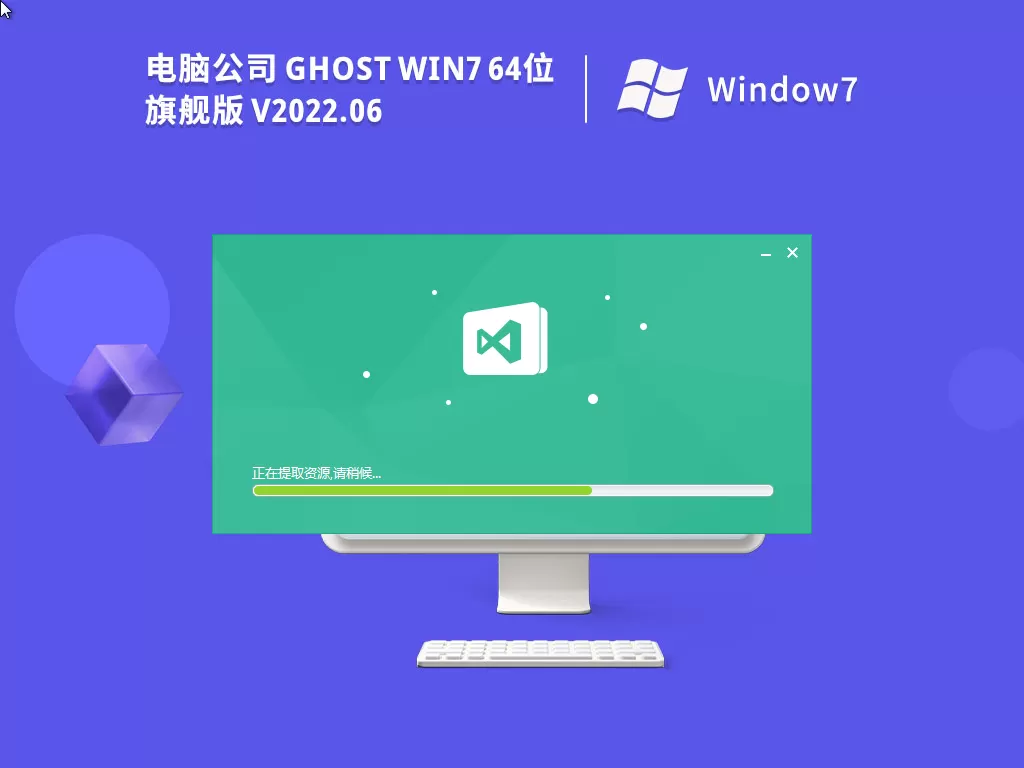 电脑公司 Windows7 精简旗舰版