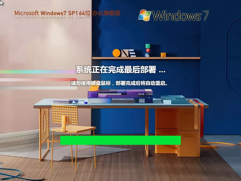 Windows7 64位 办公旗舰版