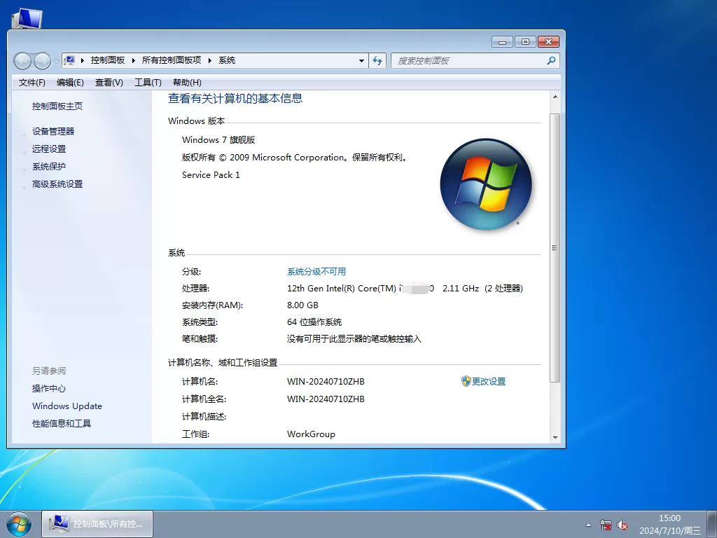 Windows7 64位 办公旗舰版