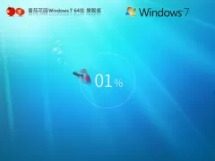 深度技术Win7系统精简版下载-深度技术win7纯净装机版下载
