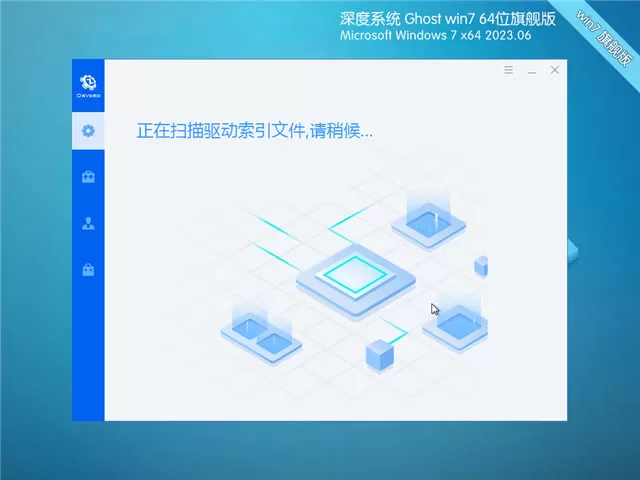 深度技术 Win7 64位2025最新版下载