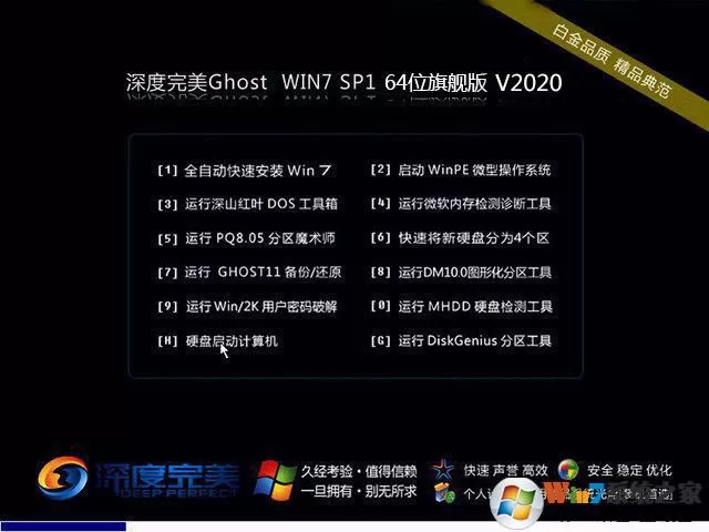 Win7 64 Ghost2025最新版下载|深度技术 Win7 64位旗舰版