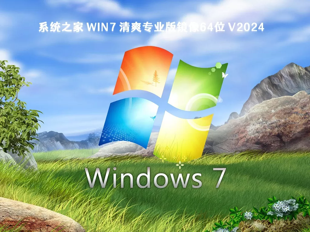 深度技术Win7系统精简版下载-深度技术win7纯净装机版下载