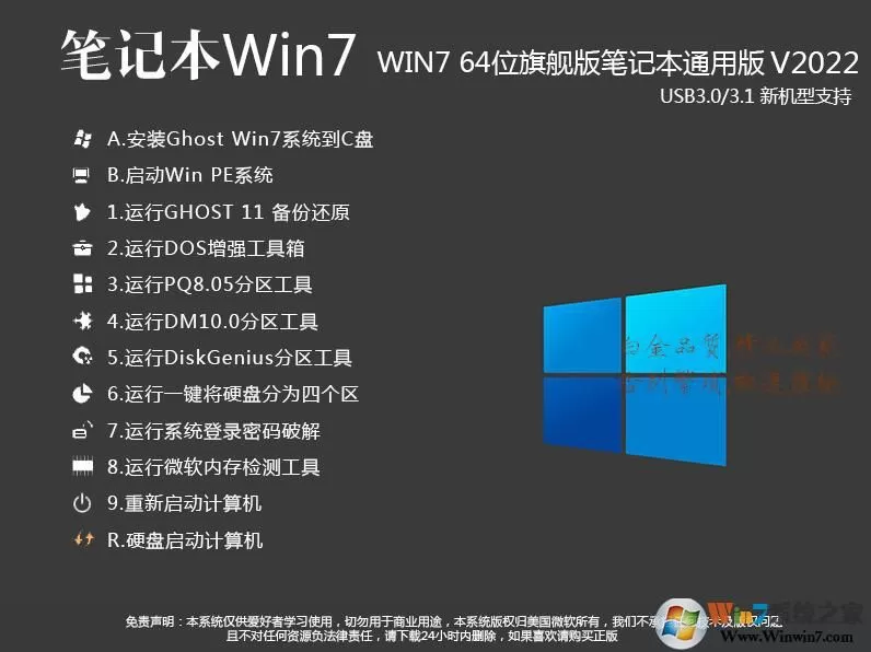笔记本Win7系统旗舰版|Win7纯净免激活版V2024