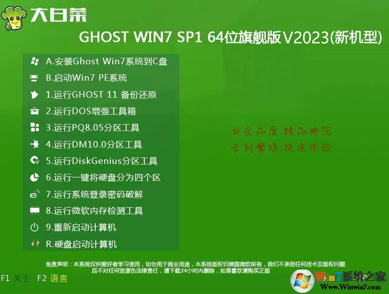 大白菜Win7专业旗舰版|GHOST Win7精简版下载