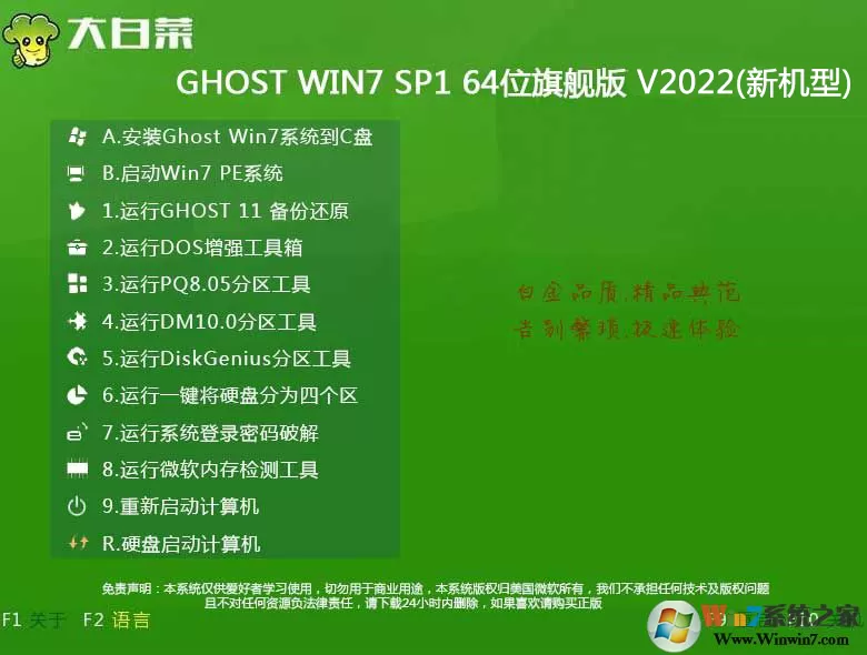 大白菜Win7旗舰版 Ghost Win7 SP1 64位|大白菜Win7最新版下载
