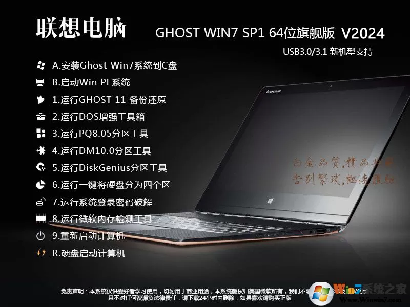 联想Win7旗舰版装机版下载安装|Win7 64位纯净版 v2024