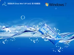 系统之家Win7会员珍藏版_Win7 GHOST 64位 家庭版 v2024最新版