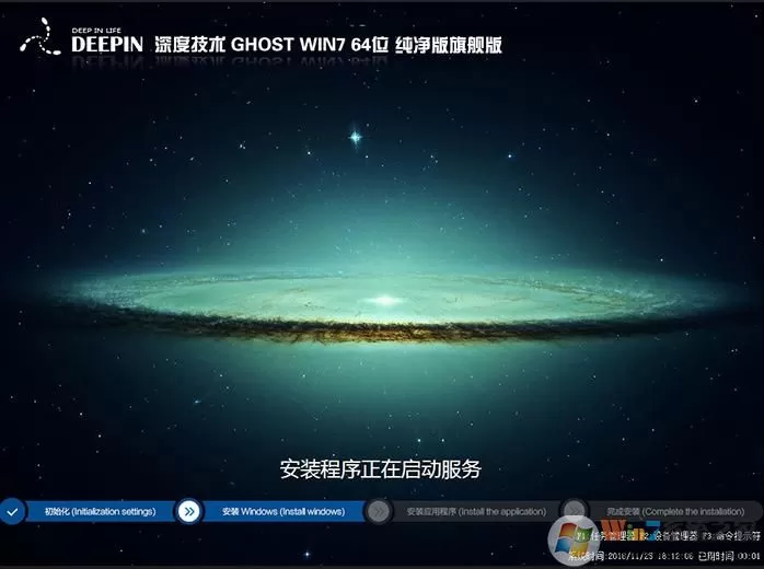 深度技术Win7 64纯净版下载安装|Win7 64 Ghost镜像v2024