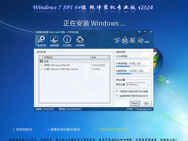 win7 32位系统专业装机版下载