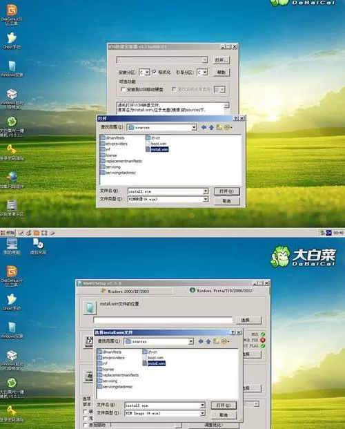 大白菜WIN7pe启动镜像iso下载安装