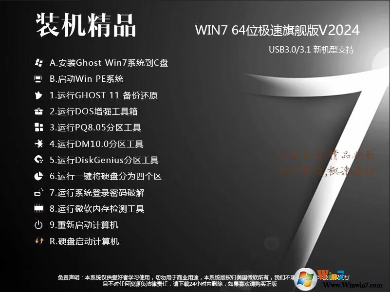 深度技术Win7系统精简版下载-深度技术win7纯净装机版下载