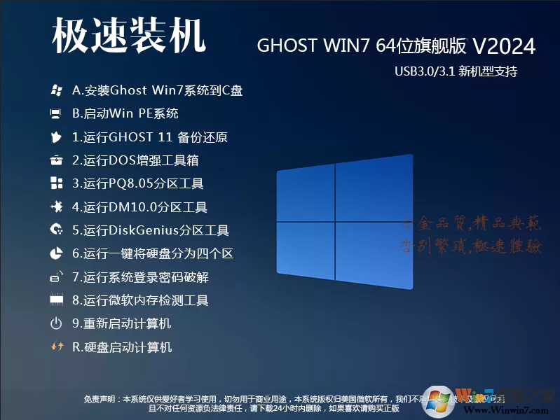 深度技术Win7系统精简版下载-深度技术win7纯净装机版下载