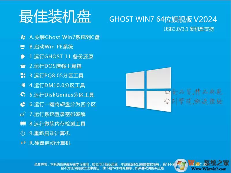 2026最好用的Win7安装盘下载|WIN7 64位旗舰版(极速,增强)V2026