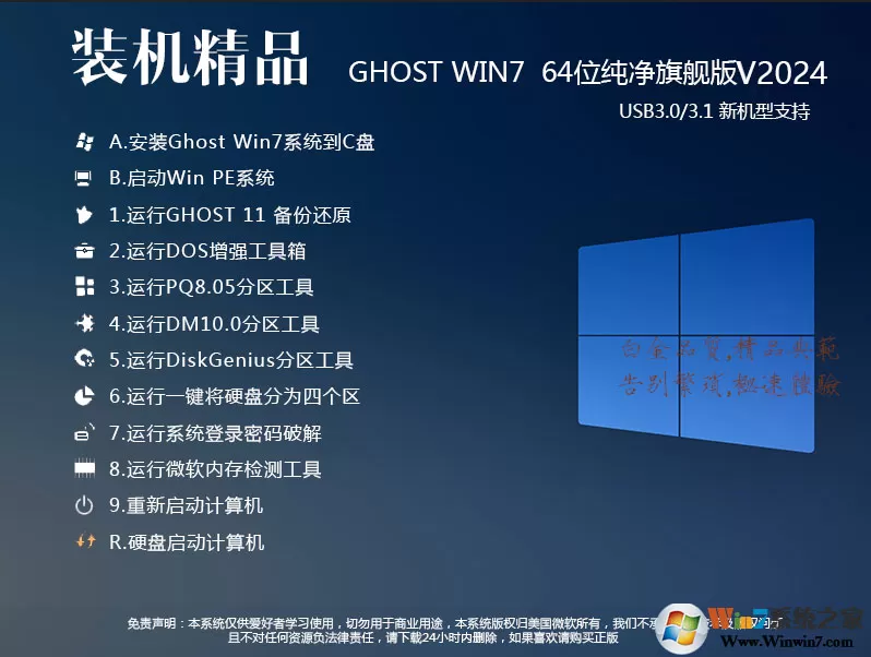 深度技术Win7系统精简版下载-深度技术win7纯净装机版下载