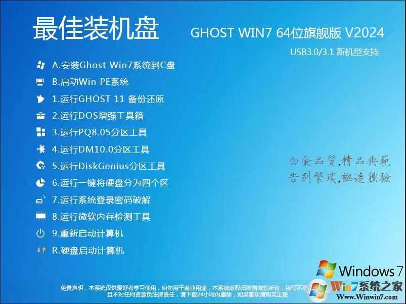 深度技术Win7系统精简版下载-深度技术win7纯净装机版下载