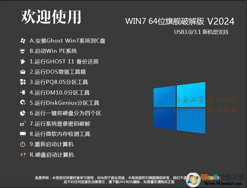 Win7破解版下载|Win7旗舰版破解版64位[永久激活,超流畅]v2024