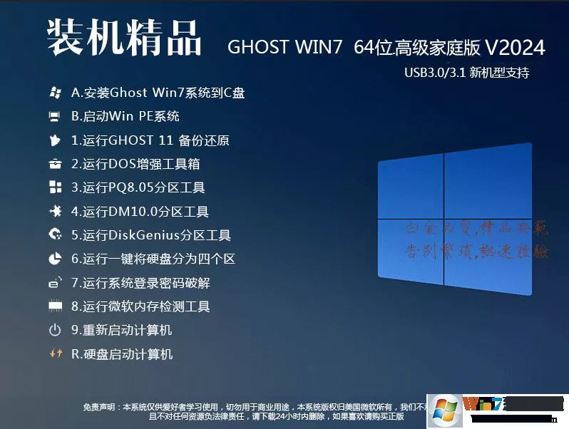 【Win7家庭版系统下载】Win7 64位高级家庭版简体中文版 V2024
