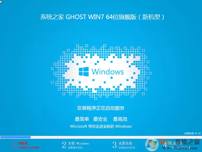 2023系统之家Win7旗舰版下载(Win7 64位纯净高速版)2023.12